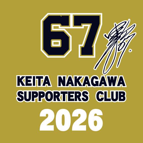 中川圭太選手後援会管理人